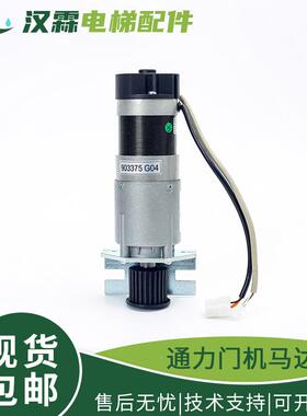 通力门机马达 KM903375G04 G03 门电动机 汉霖电梯配件 全新包邮