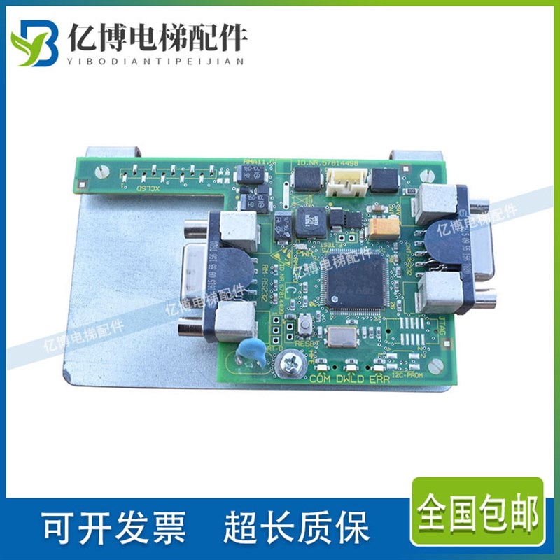 电梯配件 迅达电梯电子板ID.NR.57814498 57814499电路板原装现货