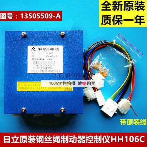 原装日立夹绳器控制电源HH106C 钢丝绳制动器控制仪 13505509-A