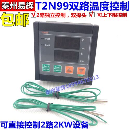 T2N99双路温度控制器 温控仪 恒温控制器可直接控制2KW支持250度