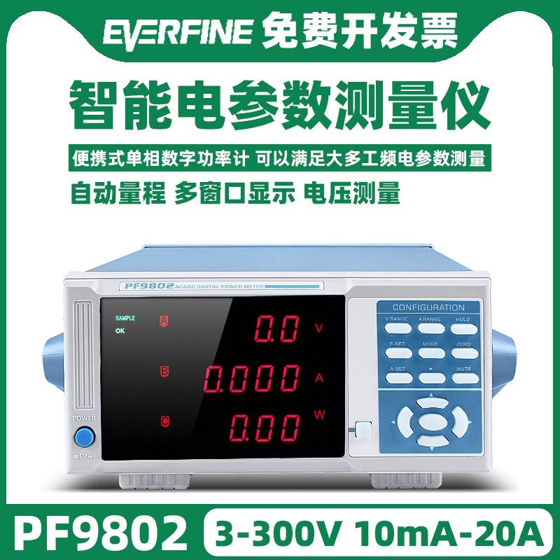 远方PF9802功率计交直流电参数测量仪PF9804智能电量测试仪功率仪
