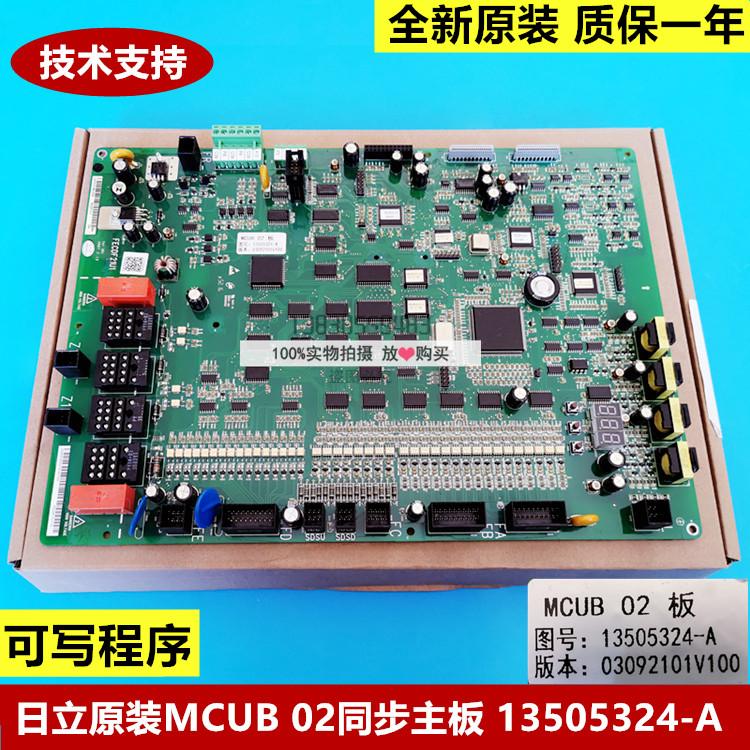 全新原装日立电梯 MCUB02主板FECDF21U1同步梯主板13505324-A HGP