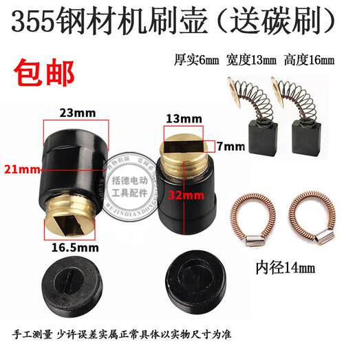 350 355钢材切割机碳刷壶刷握350碳刷座153刷壶刷架碳刷配件包邮
