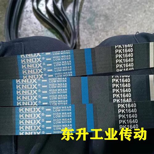 KNOX品牌 多楔带PK1870 PK1875 PK1880 PK1885橡胶多沟带传动带