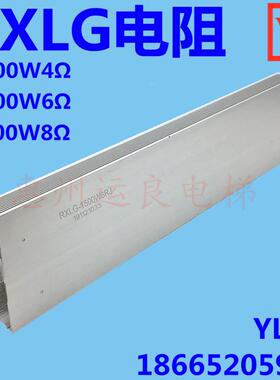 惠州运良日立电梯配件11欧电阻RXLG-1500W6欧8&Omega;欧4欧&plusm