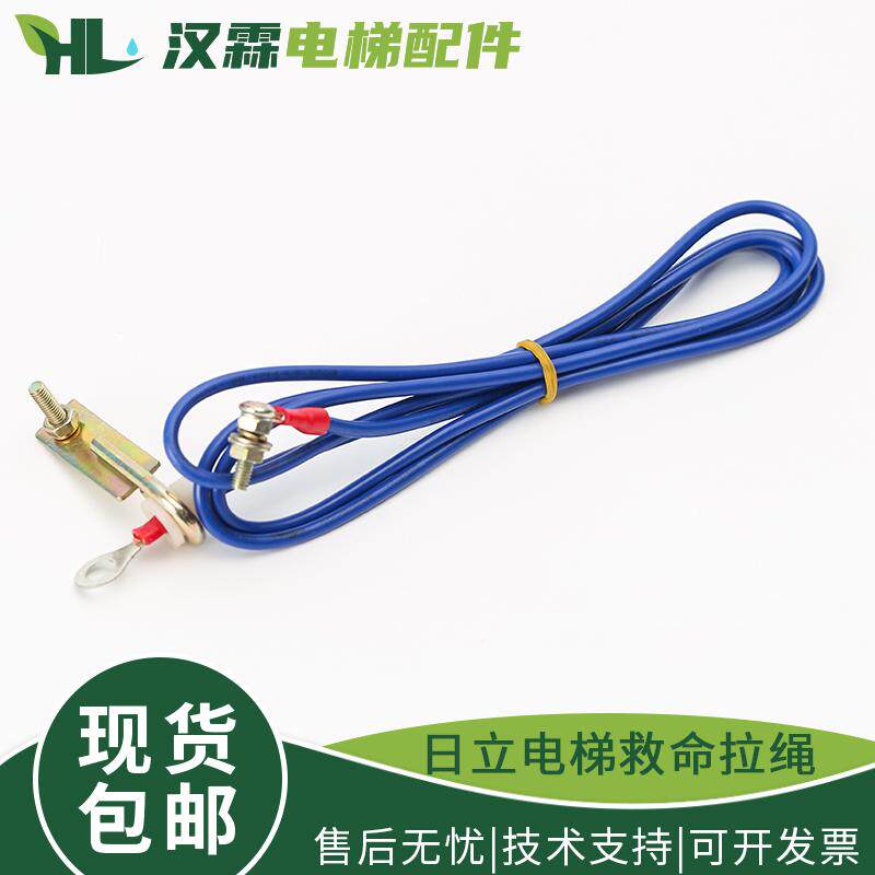电梯厅门救命拉绳DK-RSL门锁拉线DK-RN4连接打板线配件适用日立