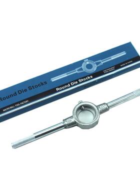 加硬圆板牙扳手板牙架绞手M3-M6M7-M9M10-M11M12-M16M18-M22公制