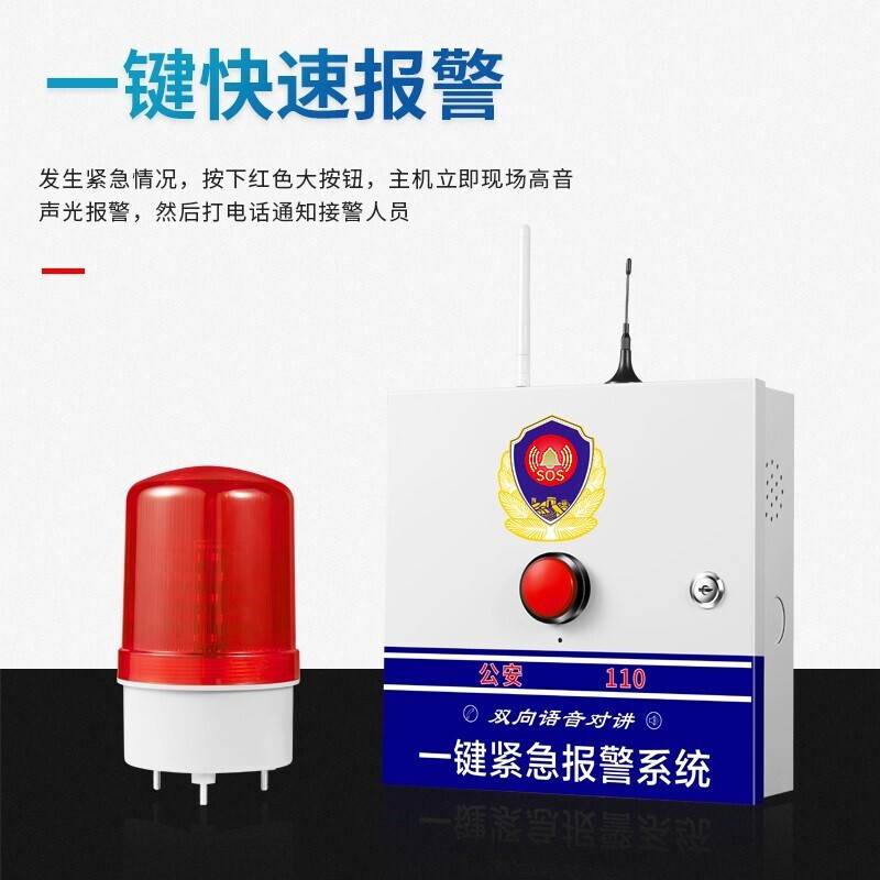 学校幼儿园一键式报警器校园加油站医院无线110联网紧急对讲系统