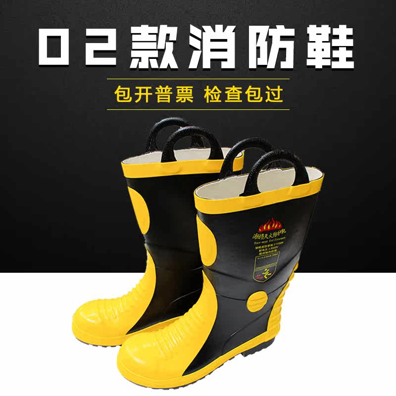 02消防靴防火靴消防员灭火钢板靴防刺穿防砸靴隔热防水靴防酸碱