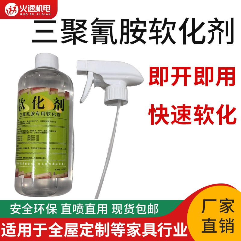 三聚氰胺板材软化剂多层板颗粒板生态板刨花全屋定制圆弧折弯专用图片
