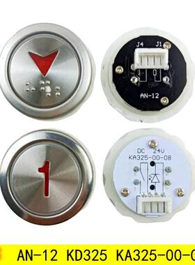 四川快速天津戈尔电梯按钮AN-12 KD325鑫诺按键KA325-00-08开孔32