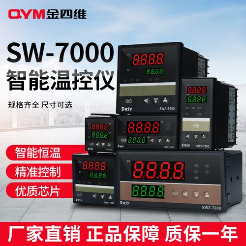 金四维温控仪 SWD-7000(REX-C700)系列智能PID调节温度控制仪