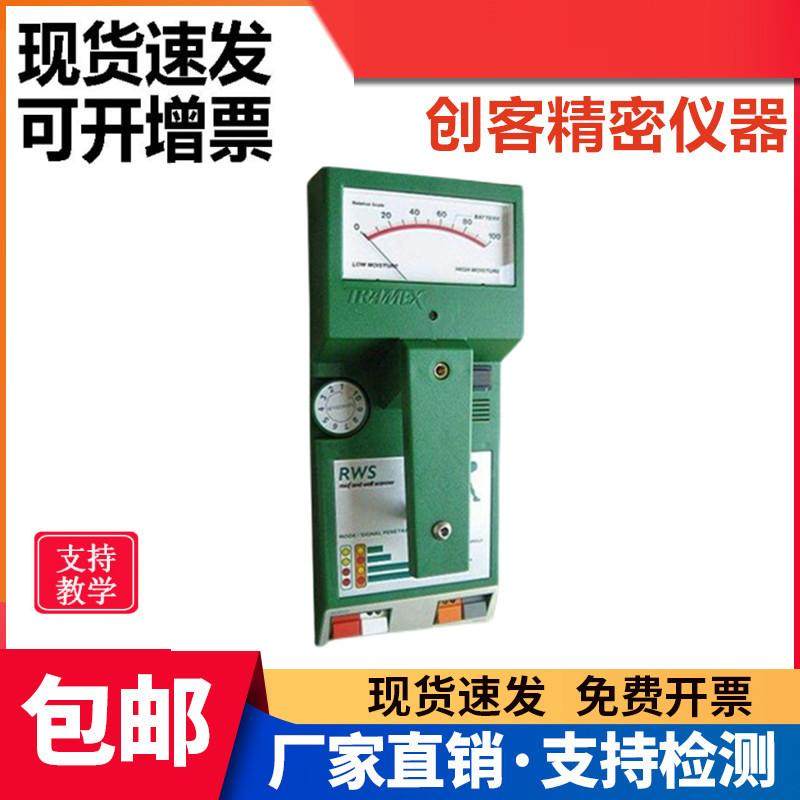 RWS湿度扫描仪无损巡检墙体屋面的渗漏检测仪漏水测试仪工程正品.