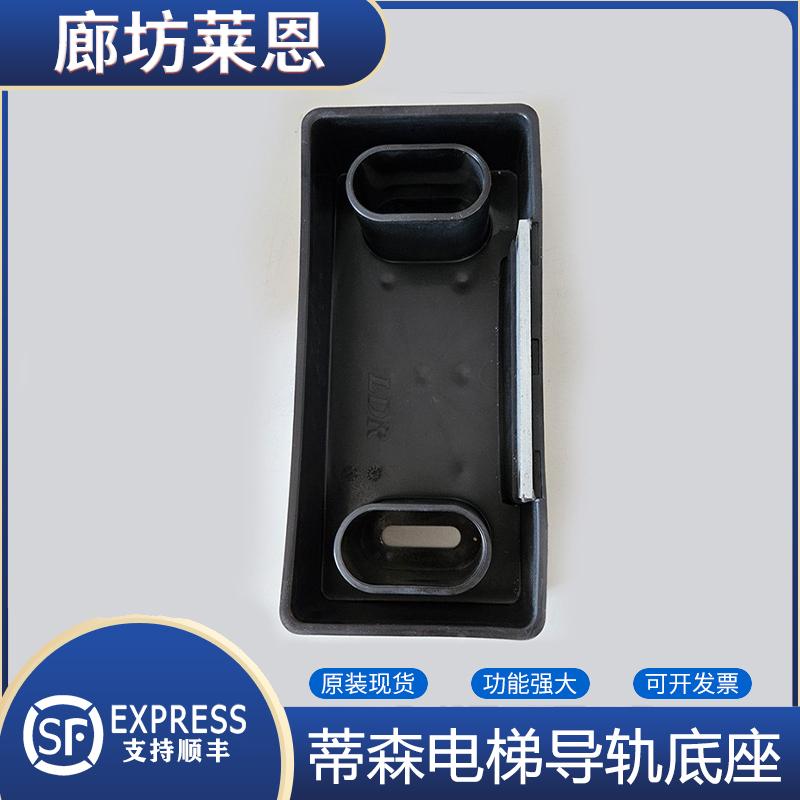 适用蒂森电梯导轨底座 空心对重导轨集油盒 底坑导轨接油盒 配件