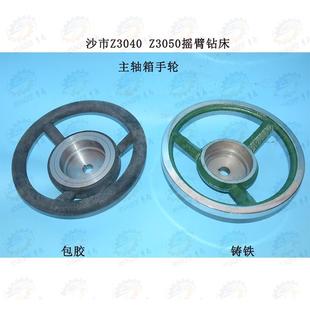 16钻床主轴箱进给铸铁 Z3040 包胶大手轮 沙市摇臂钻床Z3050