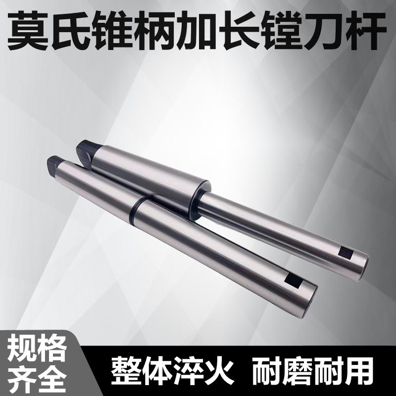 莫氏锥柄镗床刀杆加长镗刀杆6号柄*直径30 35-80*总长420 520 620