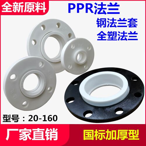 ppr法兰热熔焊接法兰片20 25 50 63 75 90 110 160冷热水管法兰盘