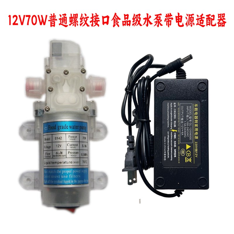 净水器纯水机抽酒器食品级纯净水微型直流220V高压自吸电动抽水泵
