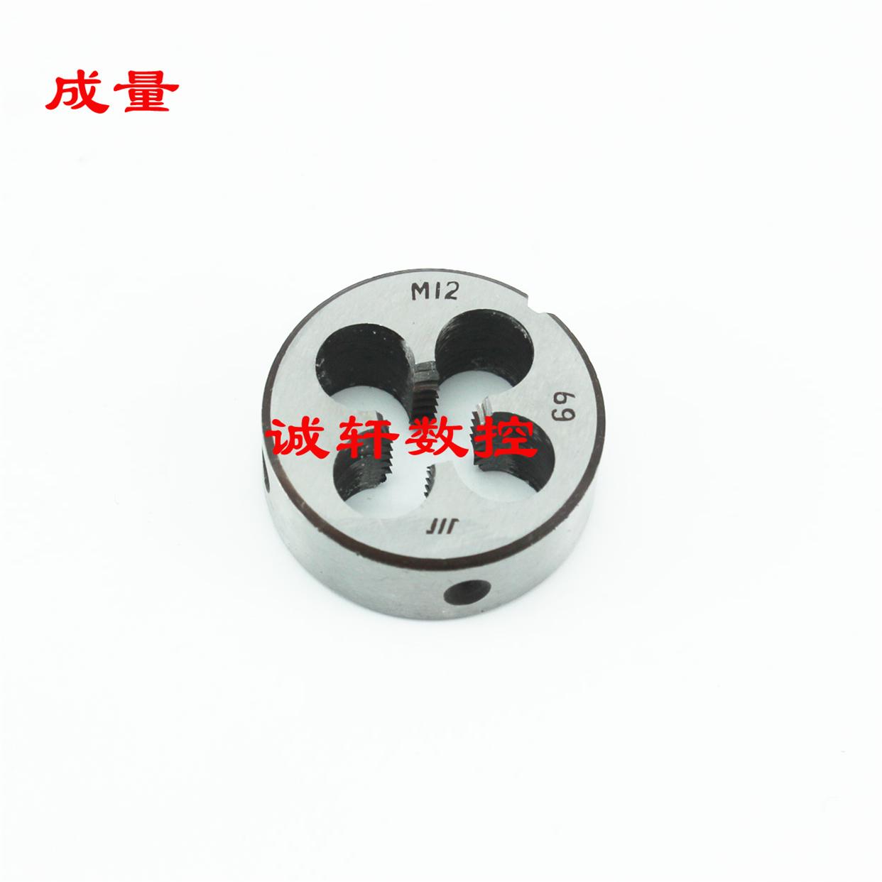 正品成量川牌圆板牙M3/M4/M5/M6/M8/M10*1.5/1.25/1/0.75-6G精度