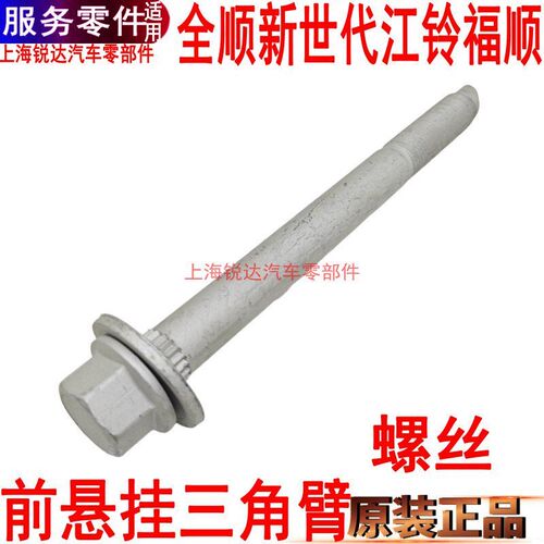 适用福特全顺新世代悬挂螺丝托臂江铃福顺下控制臂固定螺丝三角臂