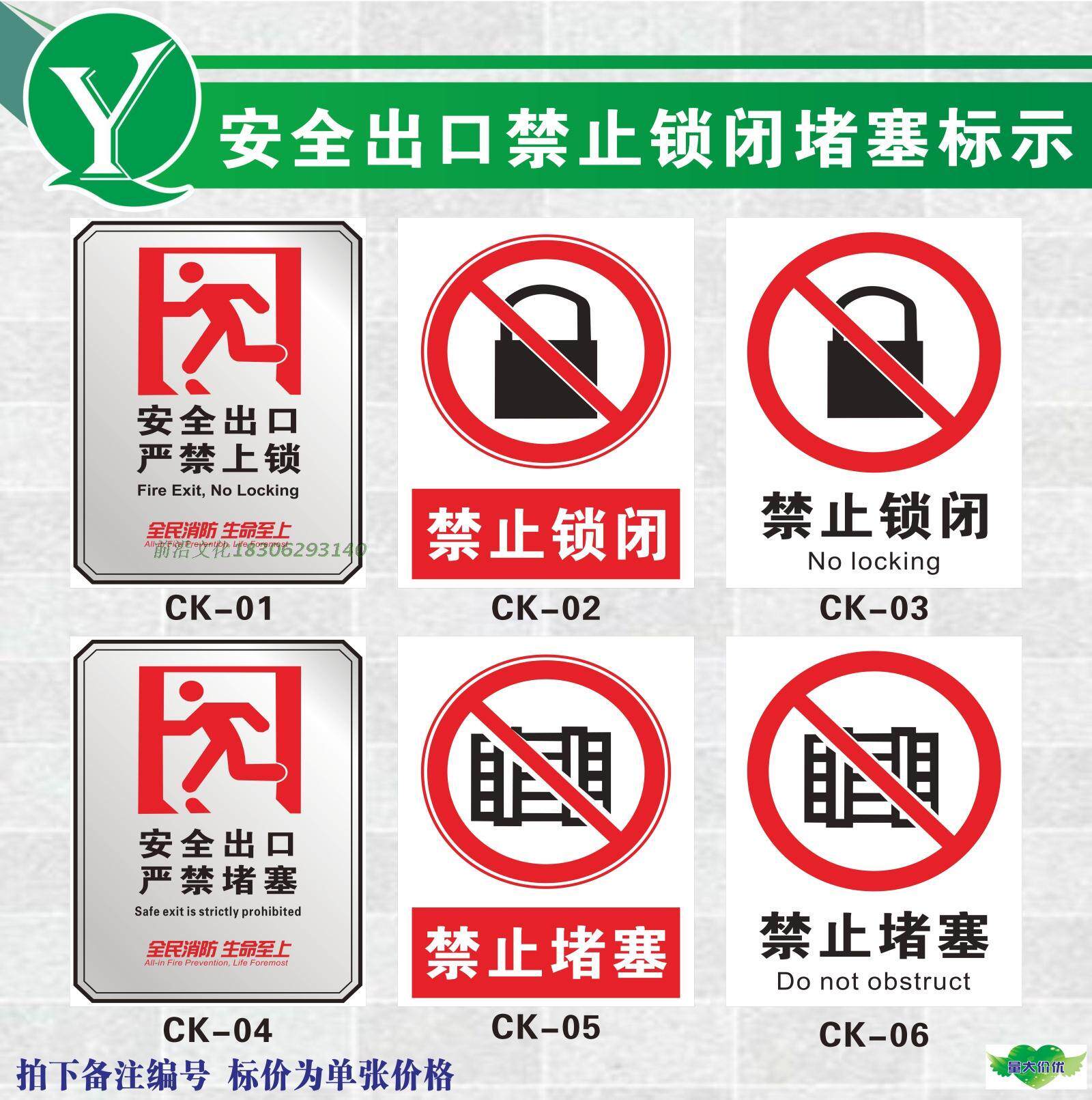 消防验厂安全警示标识  安全出口严禁上锁标贴 消防防火门常开禁