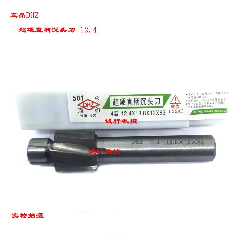 正品DHZ翔和超硬直柄沉头刀带导柱平底铣刀3 4 5 6 8 10 12 14 16