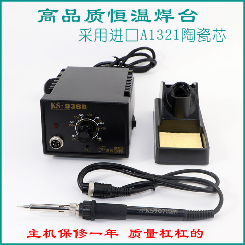KS-936B焊台可调恒温电烙铁936电焊台促销
