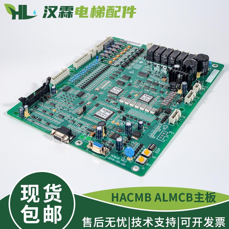 电梯ALMCB V6.0控制柜主板一体化变频器速捷优耐德适用西子奥的斯