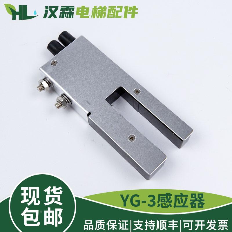 日立电梯YG-3型平层感应器RM-YA3广日永磁检测器RM-DYA/RM-VYA