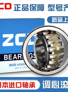 日本进口ZCD轴承23238 23240调心23244双排珠23248滚子23252 CAE4