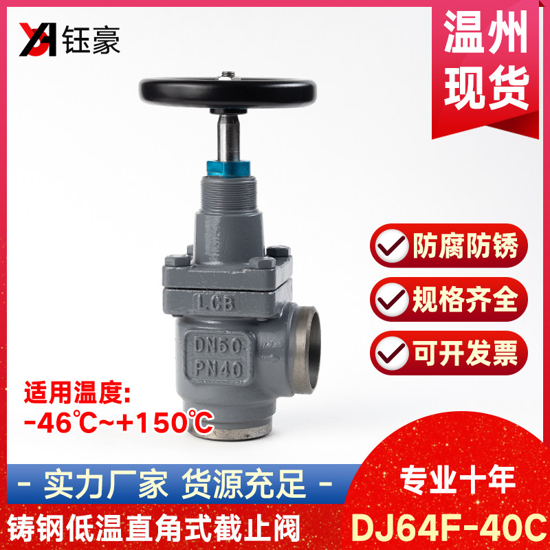 铸钢低温截止阀高压DJ64F-40C冷库锻钢直角式截止阀焊接专用阀门图片
