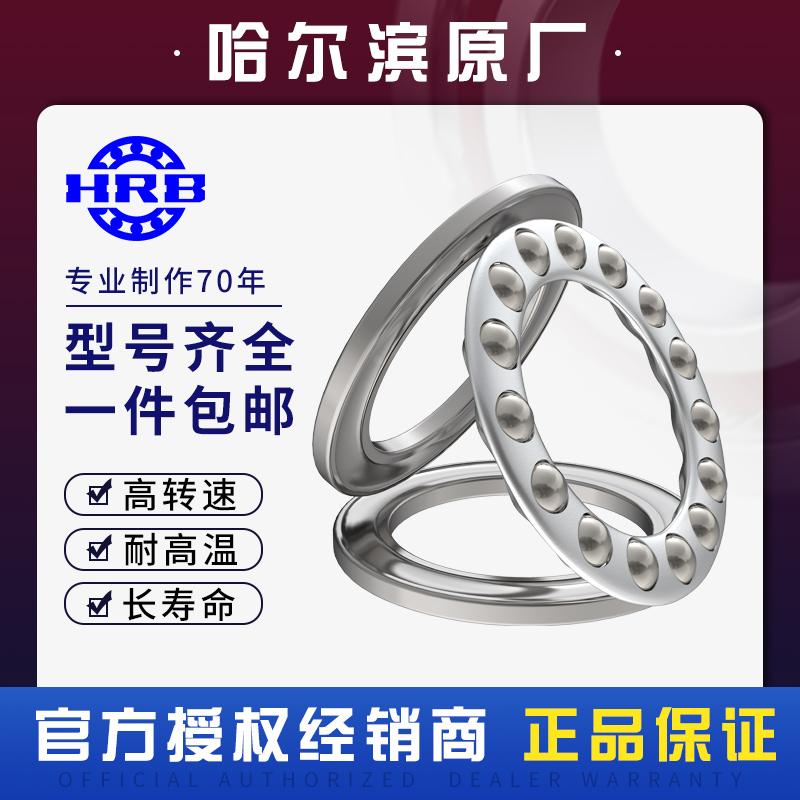 哈尔滨轴承 51256 M  51272 M  51292M