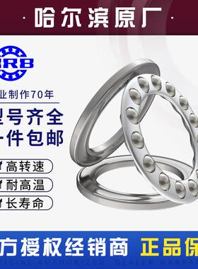 哈尔滨轴承 51256 M  51272 M  51292M