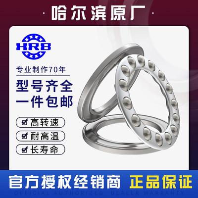 哈尔滨轴承 51256 M  51272 M  51292M