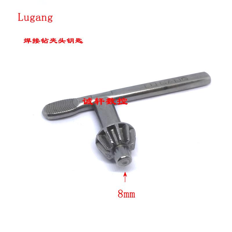 lugang全钢制加硬钻夹头扳手钻床台钻钥匙1-13/3-16/1-16mm焊接款