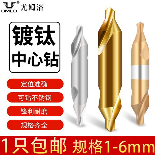 UMLO含钴镀钛中心钻头不锈钢专用加工中心钻孔定心钻A型不带护锥