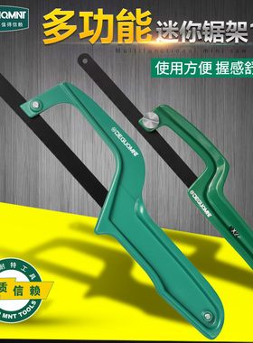 美耐特家用小锯子多功能木工手工锯小型锯子迷你锯子手拉锯