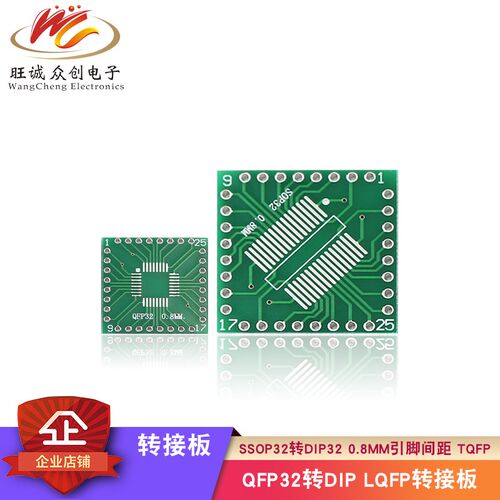 qfp32转DIP lqfp转接板 SSOP32转DIP32 0.8mm引脚间距转DIP电路板