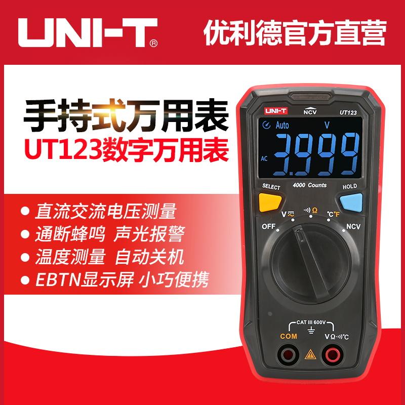 优利德UT123数字高精度自动量程万能表袖珍型家用数字万用表