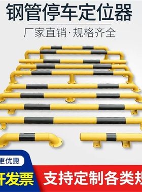 车位栏杆停车挡车器车库防撞栏U型钢管护栏停车位车管挡车器定制