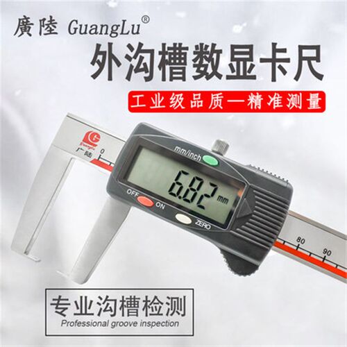 桂林广陆电子数显外沟槽卡尺扁头圆柱头外环槽0-150 200 300mm