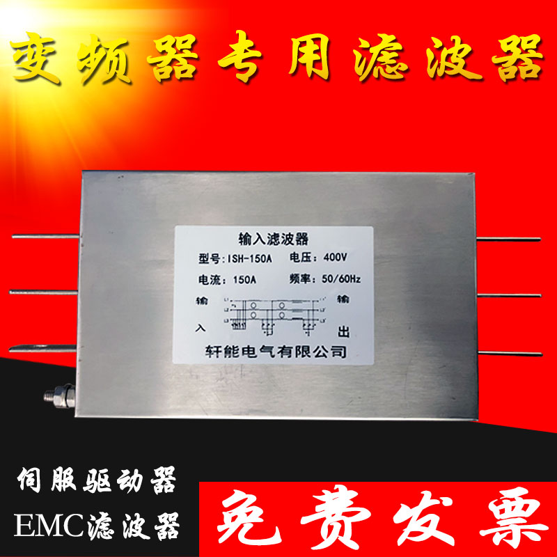 变频器输入滤波器伺服抗干扰EMI/EMC电源输出三相滤波器380v220v