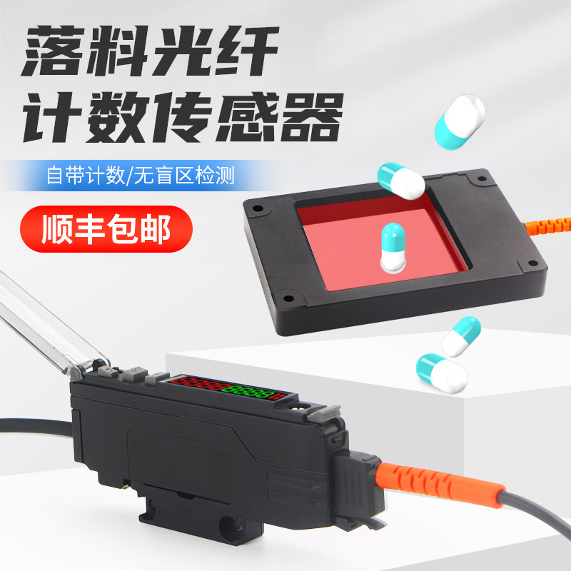 方形窗口型落料计数检测光纤放大器感测器金属非金属可无盲区感应