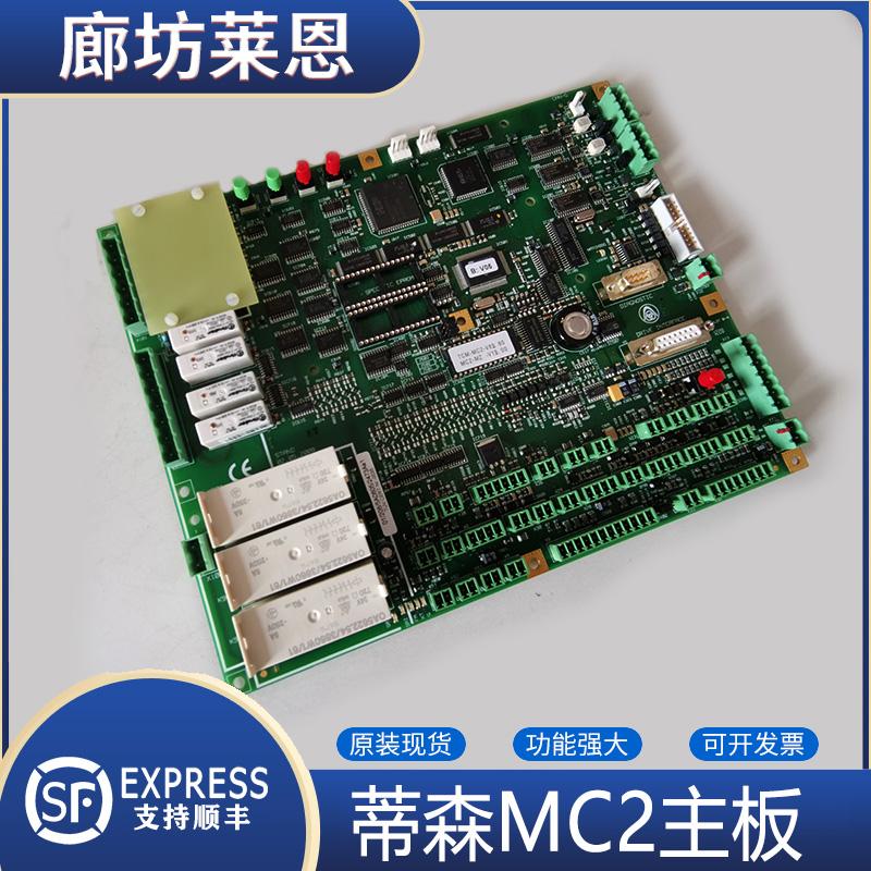 蒂森电梯配件 蒂森电梯变频器主板MC2-C MC2主板 MC2-B带模块带程