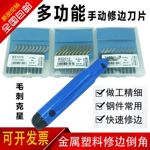 手动修边刀不锈钢金属斜边去毛刺内孔倒角塑料刮边器刀片BS1010
