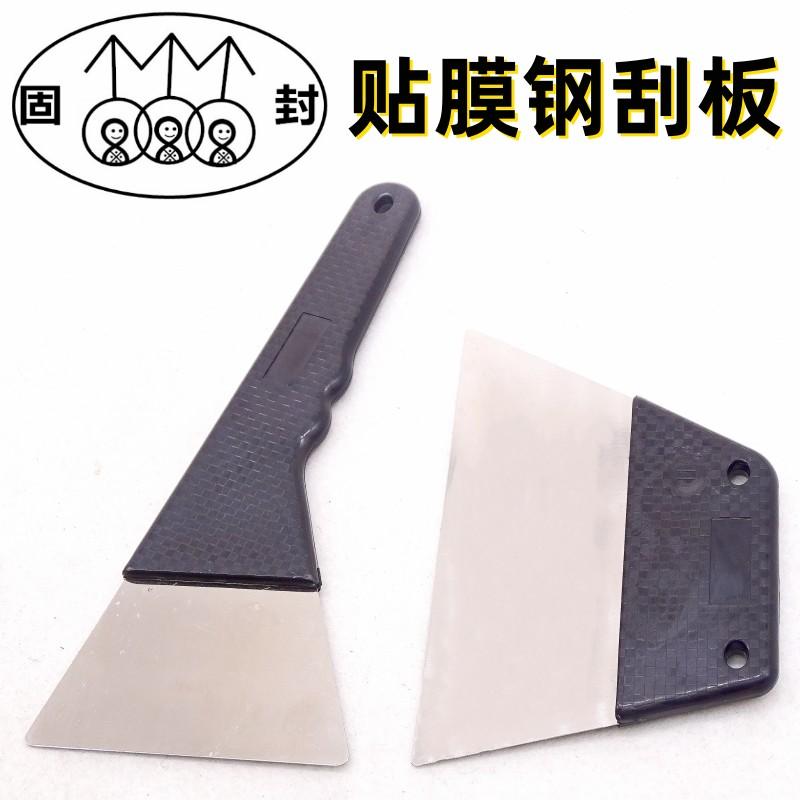 汽车贴膜塞边刮板不锈钢刮板长柄钢刮烫膜塞边烫泡铁刮板贴膜工具