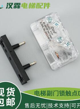 电梯门锁触点Diro开关副付门锁SEL3-A1Z配件适用奥的斯通力易升