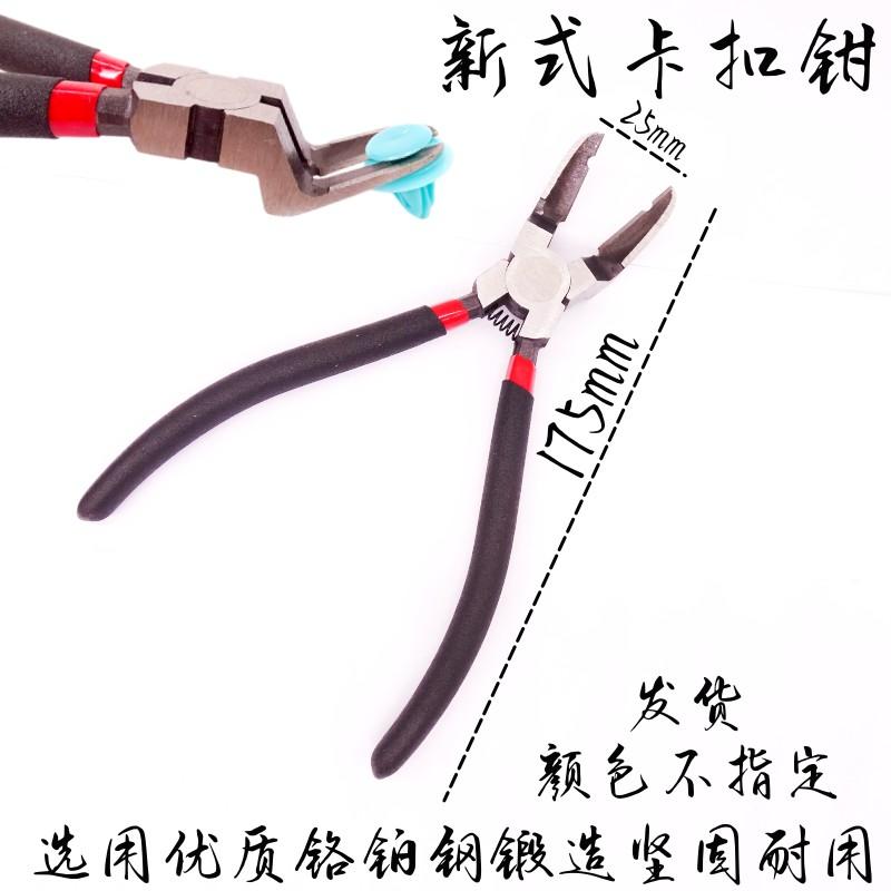 汽车卡扣钳 胶扣起子 拆塑料铆钉 卡扣起子钳子 修车汽修汽保工具
