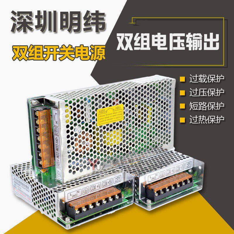 双组开关电源双输出220V转24V12V5V 30W50W60W100W 1A2A-100B100C图片