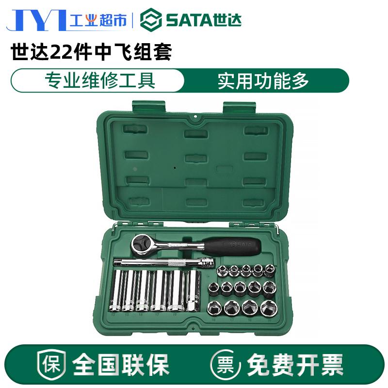 世达工具套筒扳手套装内六角小飞组合维修组套棘轮09521-09525